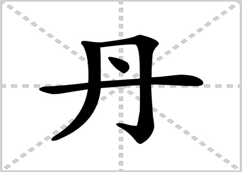 丹青妙手是什么意思