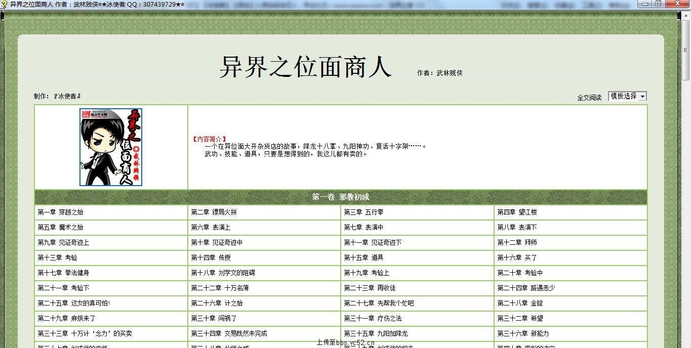 位面跑商的章节目录