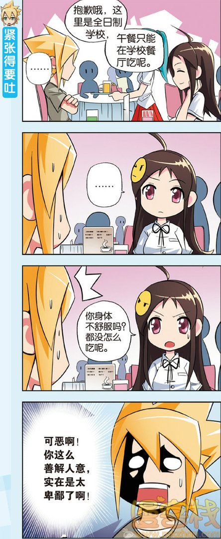 零班编年史的漫画简介