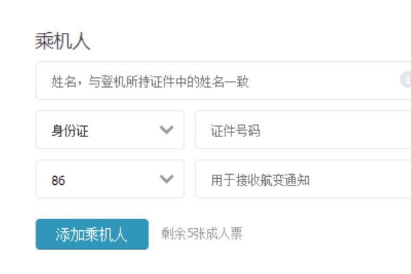 在去哪儿网订机票