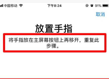 苹果手机指纹怎么设置