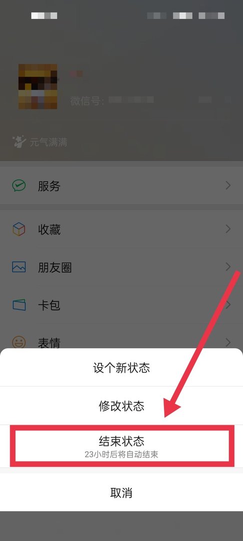 微信输入状态怎么关掉