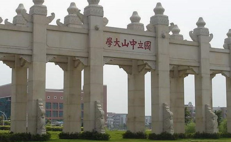 中山大学校歌 老版的