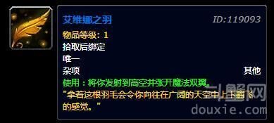 wow中那个能让人飞的羽毛叫什么