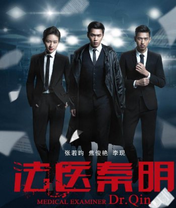 法医秦明电视剧第一季第七、八集讲的是什么？