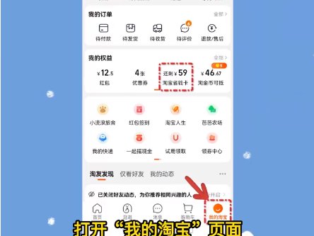 怎么关闭淘宝省钱卡