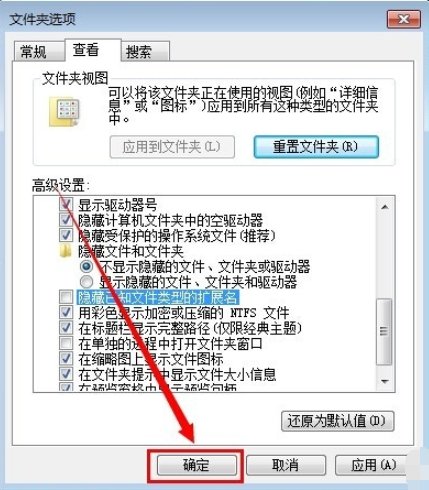 win7系统如何显示文件后缀名呢？
