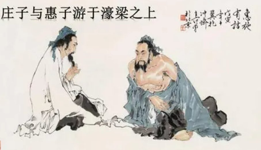 惠子谓庄子曰原文及翻译