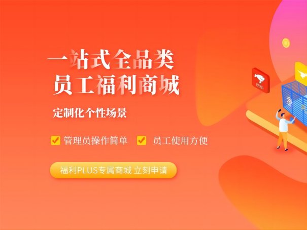 企业福利平台排名