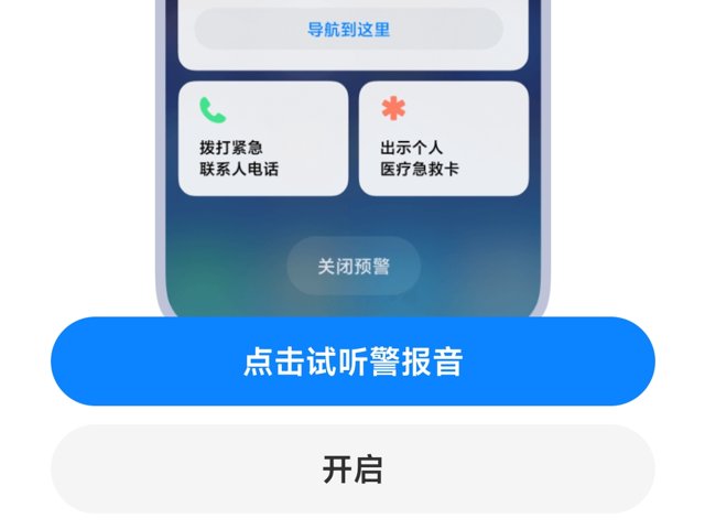 小米手机怎样设置地震预警提醒