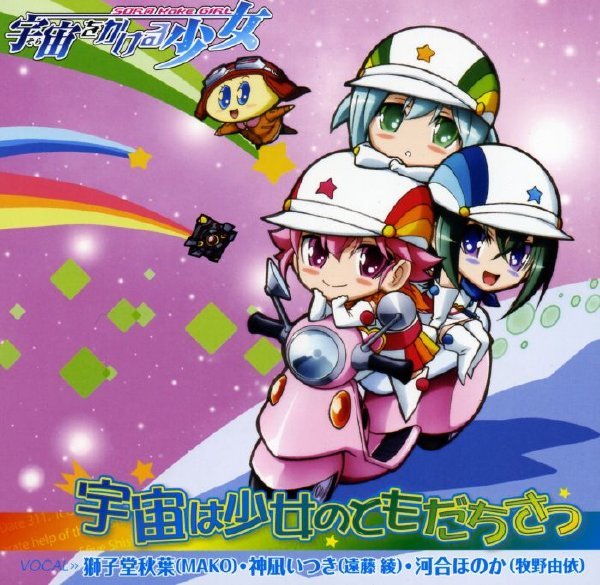 穿越宇宙的少女的设定解说