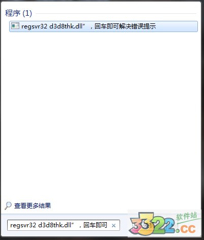 d3d8thk.dll的解决方案