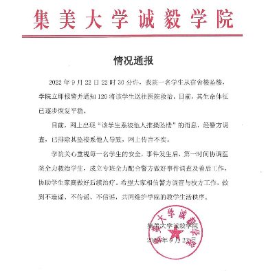 厦门一高校通报学生宿舍坠楼，是什么让她作出了如此举动？