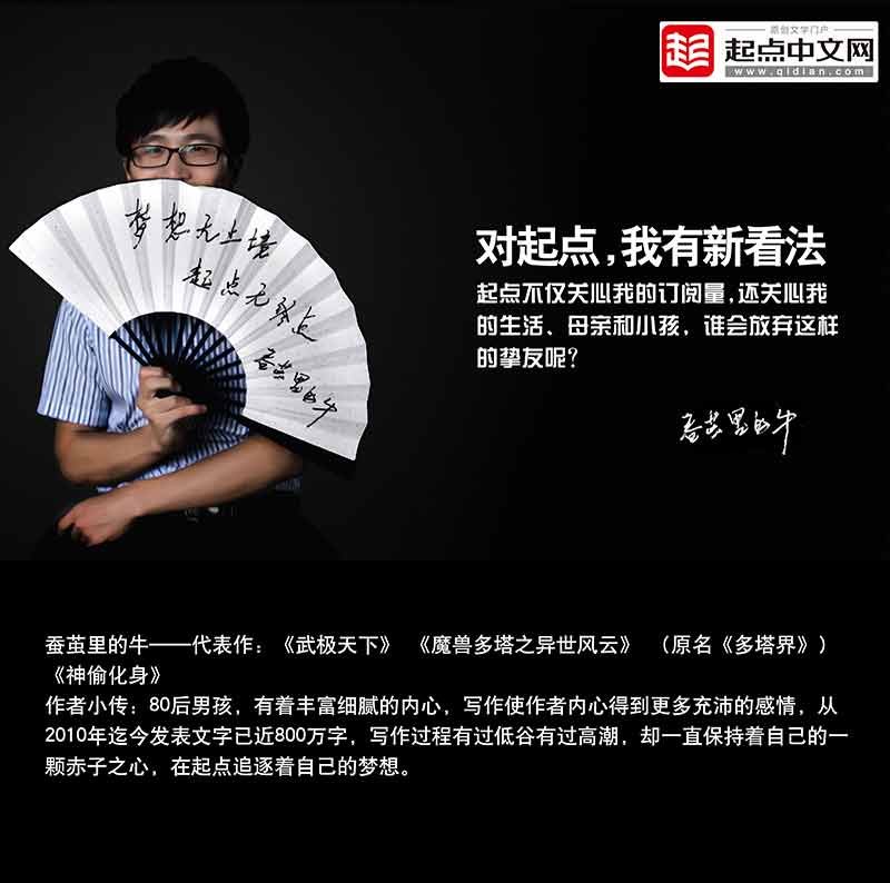 蚕茧里的牛的介绍