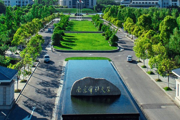 南京审计大学的分数线是多少？