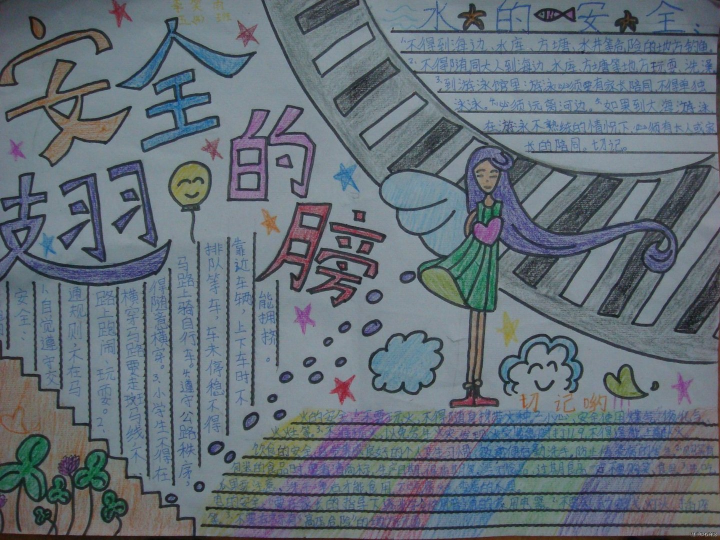 安全出行我做主手抄报内容