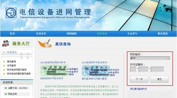 华为手机真伪怎么查询