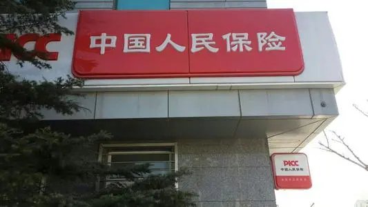 人保财险客服电话