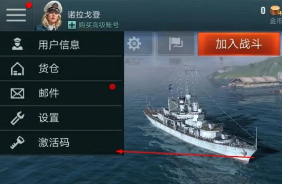 战舰世界pc激活码在哪里输入