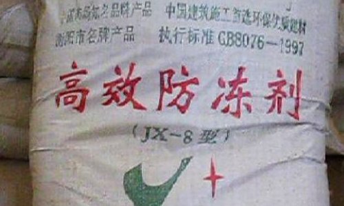 混凝土防冻剂是什么？