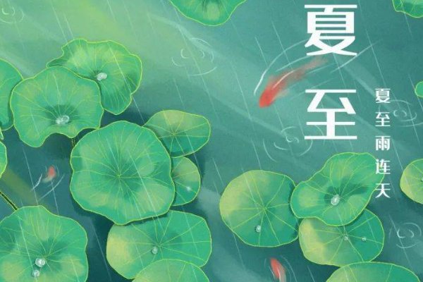 2023年夏至是哪一天