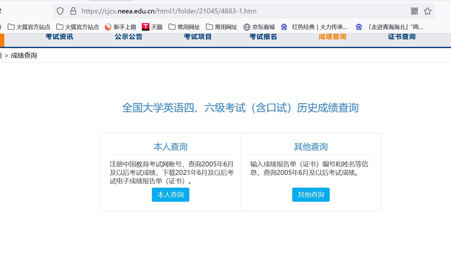 怎么查英语四级成绩？