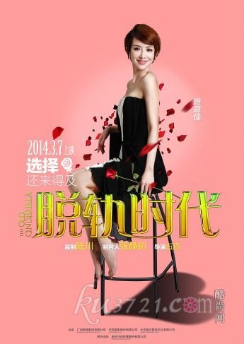 电影脱轨时代完整地址？