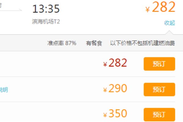 在去哪儿网订机票