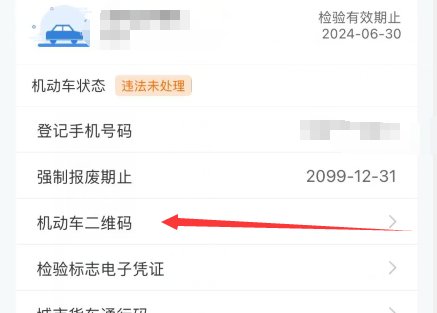 行驶证在12123怎么查询