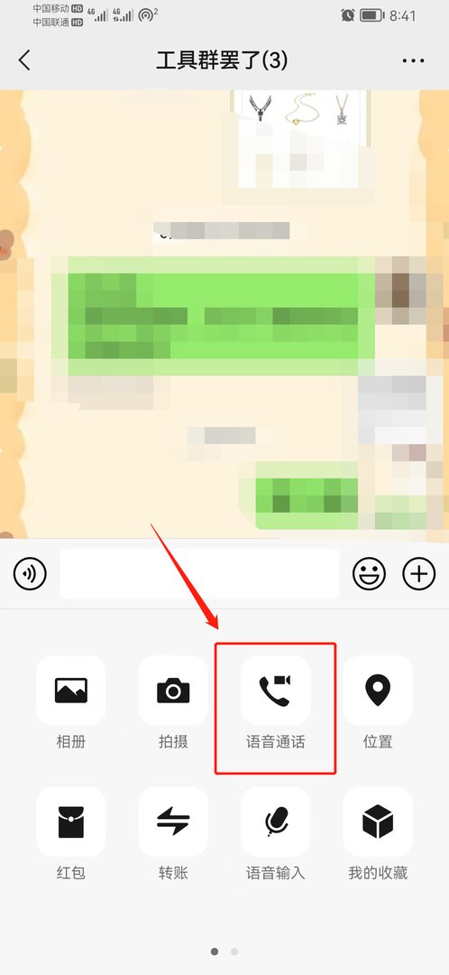 微信如何把语音转换为视频聊天？