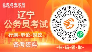 辽宁省2023年公务员笔试成绩查询时间是何时？