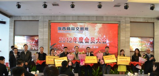 海西商品交易所的介绍