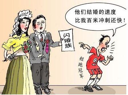 什么叫闪婚