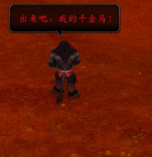 魔兽世界 上马宏  怎么设置