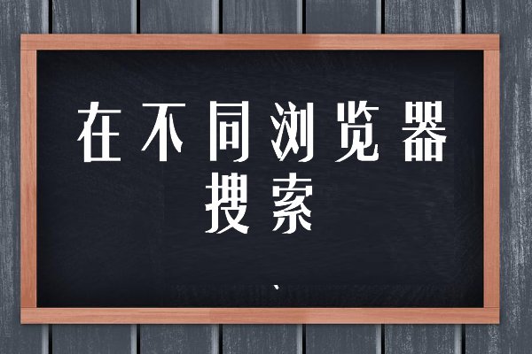 如何通过网络找人