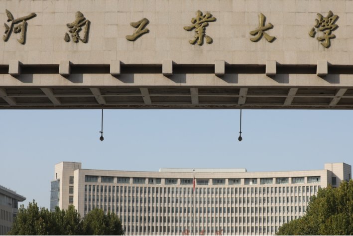 河南工业大学是几本大学呢？