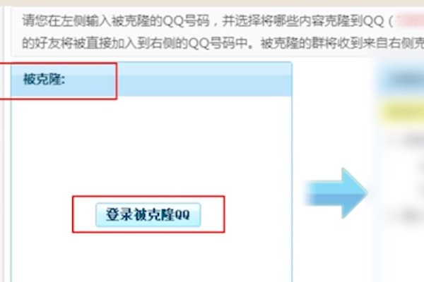 QQ好友克隆是什么意思？