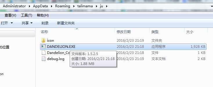 dandelion.exe 是什么文件