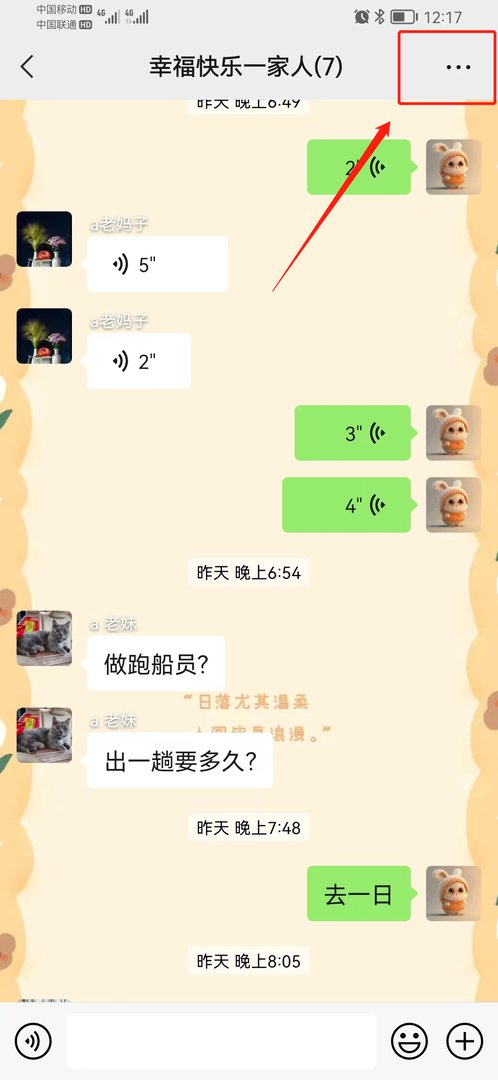 怎样查看微信聊天记录?