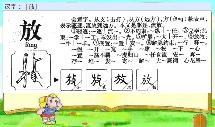 放是什么偏旁部首