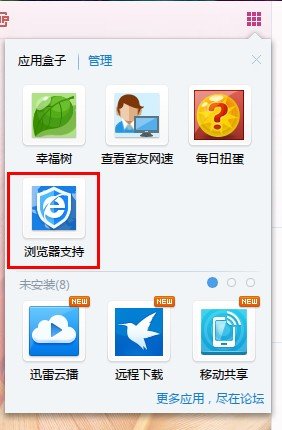 遨游3.0为什么不支持迅雷下载