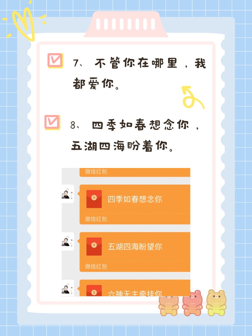 10个红包10句情话