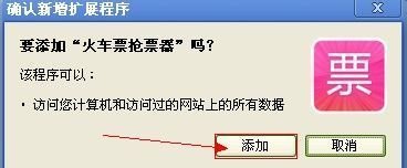 360抢票浏览器怎么用