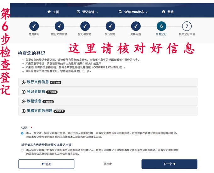 如何登记更新美国签证evus系统