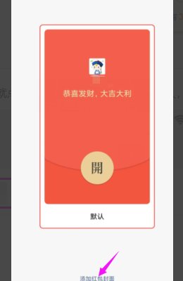 红包封面怎么做