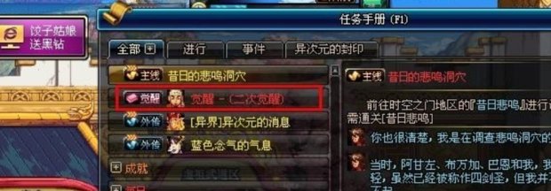 dnf召唤2次觉醒详细任务流程 前置任务是什么