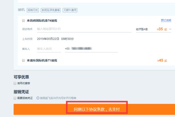 怎样在携程网上订机票？