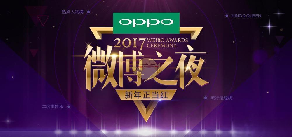《新浪微博》2017微博之夜获奖名单一览