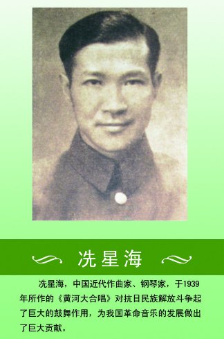 忆冼星海 主要内容