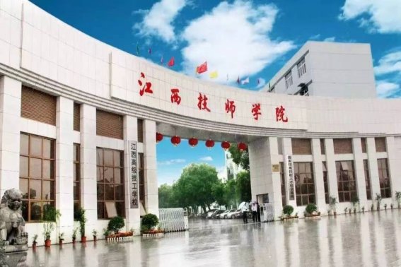 江西技师学院是什么学历？